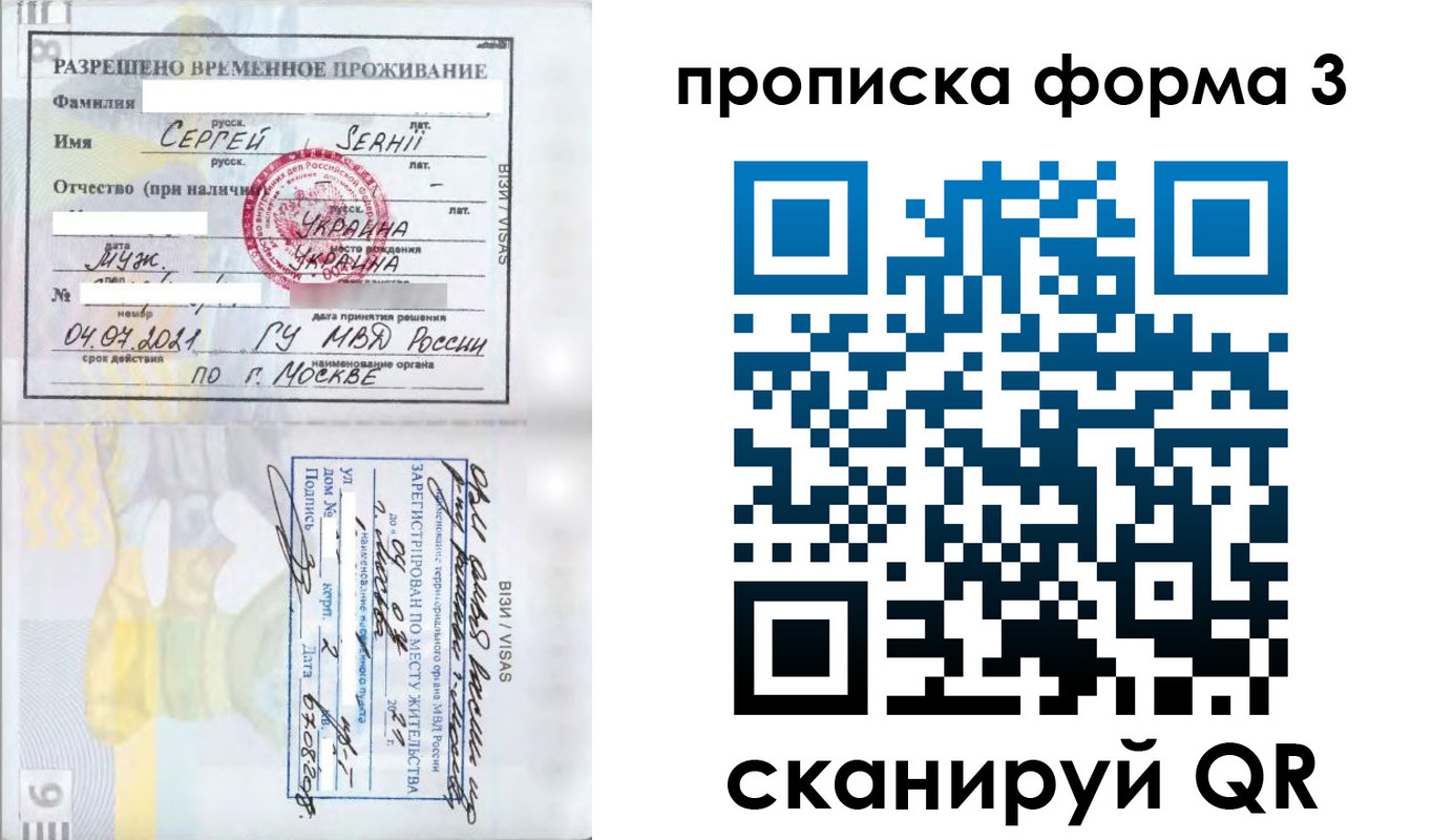 прописка законно в Фурманове