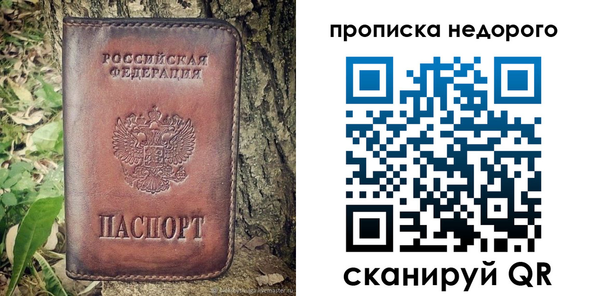 прописка для кредита в Фурманове