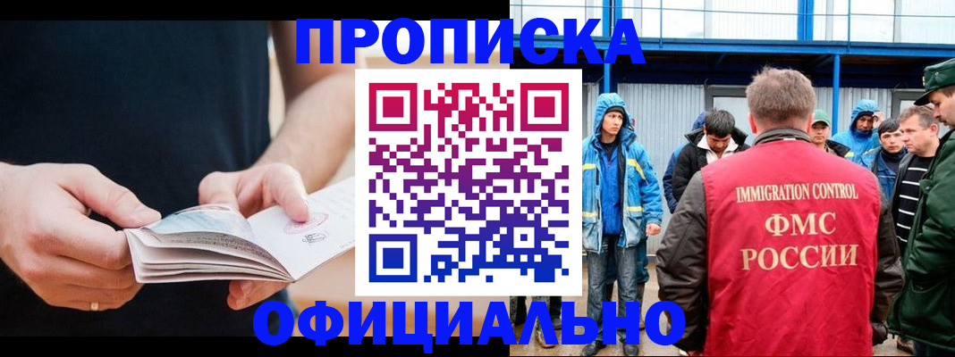 временная прописка в Фурманове