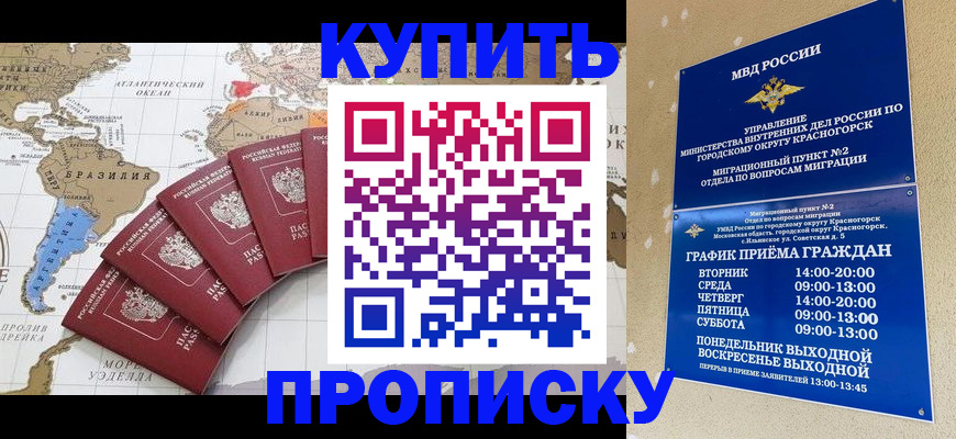 прописка от собственника в Фурманове