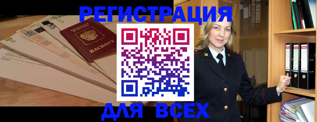 прописка законно в Фурманове