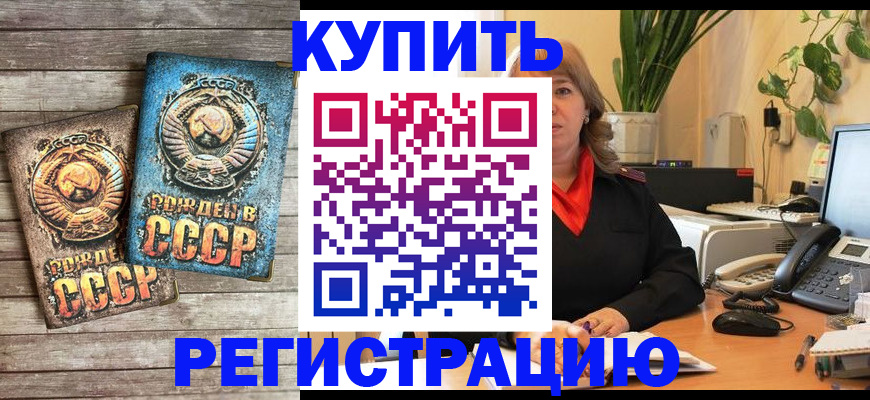 прописка для работы в Фурманове